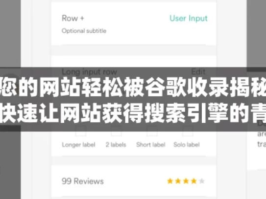 掌握这些技巧，让您的网站轻松被谷歌收录揭秘谷歌收录秘籍，如何快速让网站获得搜索引擎的青睐