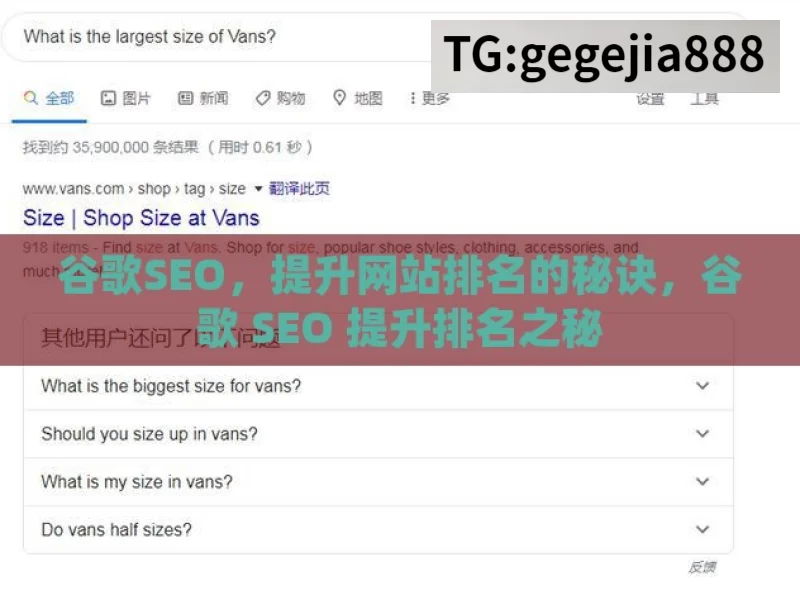 谷歌SEO，提升网站排名的秘诀，谷歌 SEO 提升排名之秘