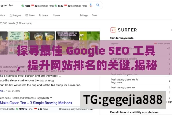 探寻最佳 Google SEO 工具，提升网站排名的关键,揭秘最佳Google SEO工具