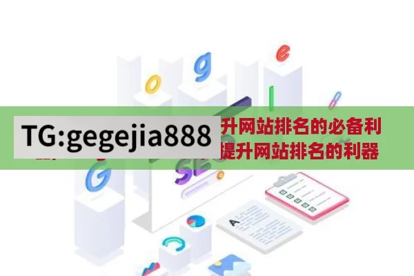 Google SEO Tool，提升网站排名的必备利器,Google SEO工具，提升网站排名的利器