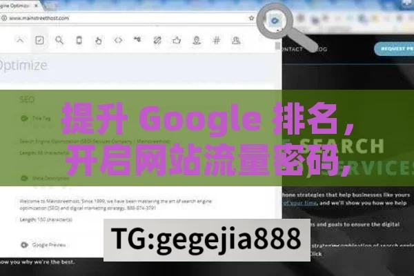 提升 Google 排名，开启网站流量密码,揭秘Google排名，制胜SEO的关键策略