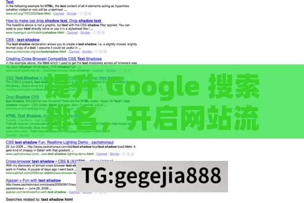 提升 Google 搜索排名，开启网站流量增长之门,提升Google搜索排名的秘诀